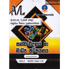 උසස් පෙළ සන්නිවේදනය හා මාධ්‍ය අධ්‍යයනය ප්‍රශ්නෝත්තර - A/L Communication & Media Papers