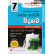 අකුර 7 ශ්‍රේණිය විද්‍යාව - Akura Grade 7 Science