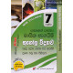 අකුර 7 ශ්‍රේණිය භූගෝල විද්‍යාව - Akura Grade 7 Geography