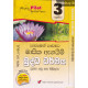 3 ශ්‍රේණිය බුද්ධ ධර්මය - Grade 3 Buddhism