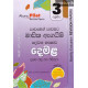 අකුර 3 ශ්‍රේණිය ඉංග්‍රීසි දෙමළ - Akura Grade 3 Tamil