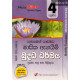 4 ශ්‍රේණිය බුද්ධ ධර්මය - Grade 4 Buddhism