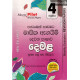 අකුර 4 ශ්‍රේණිය දෙමළ - Akura Grade 4 Tamil