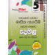 අකුර 5 ශ්‍රේණිය දෙමළ - Akura Grade 5 Tamil