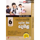 අකුර 6 ශ්‍රේණිය දෙවන බස දෙමළ - Akura Grade 6 Tamil