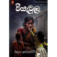 වියැවුල - Viyawula