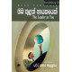 ඔබ තුලත් නායකයෙක් - Oba Thulath Nayakayek