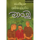 මාංචු - Manchu