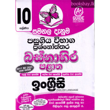 10 ශ්‍රේණියඉංග්‍රීසි ප්‍රශ්නෝත්තර - Grade 10 English Papers