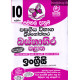 10 ශ්‍රේණියඉංග්‍රීසි ප්‍රශ්නෝත්තර - Grade 10 English Papers