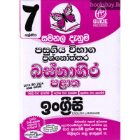 7 ශ්‍රේණිය ඉංග්‍රීසි ප්‍රශ්නෝත්තර - Grade 7 English Papers