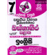 7 ශ්‍රේණිය ඉංග්‍රීසි ප්‍රශ්නෝත්තර - Grade 7 English Papers