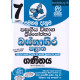 7 ශ්‍රේණිය ගණිතය ප්‍රශ්නෝත්තර - Grade 7 Mathematics Papers