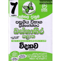 7 ශ්‍රේණිය විද්‍යාව ප්‍රශ්නෝත්තර - Grade 7 Science Papers