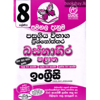 8 ශ්‍රේණිය ඉංග්‍රීසි ප්‍රශ්නෝත්තර - Grade 8 English Papers