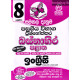 8 ශ්‍රේණිය ඉංග්‍රීසි ප්‍රශ්නෝත්තර - Grade 8 English Papers